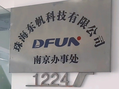 东帆科技南京办事处乔迁新址，乘风破浪启新程