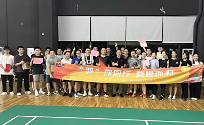 2024“东帆杯”羽毛球赛精彩回顾
